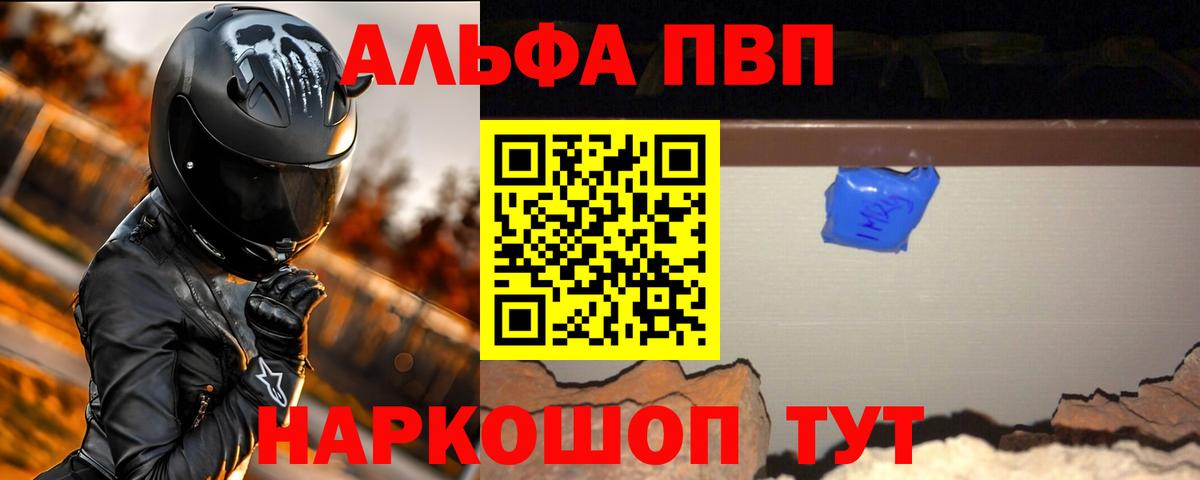 Alpha PVP СК  Alfa_PVP мука  Alpha PVP кристаллы  Вход с VPN  Партизанск 