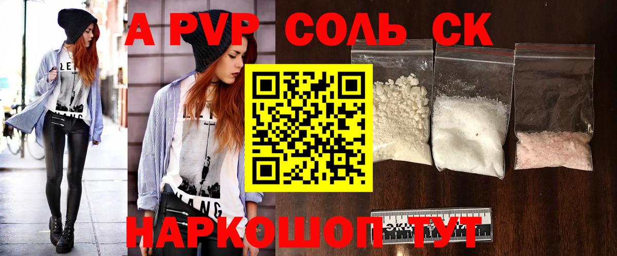 A PVP Crystall Партизанск
