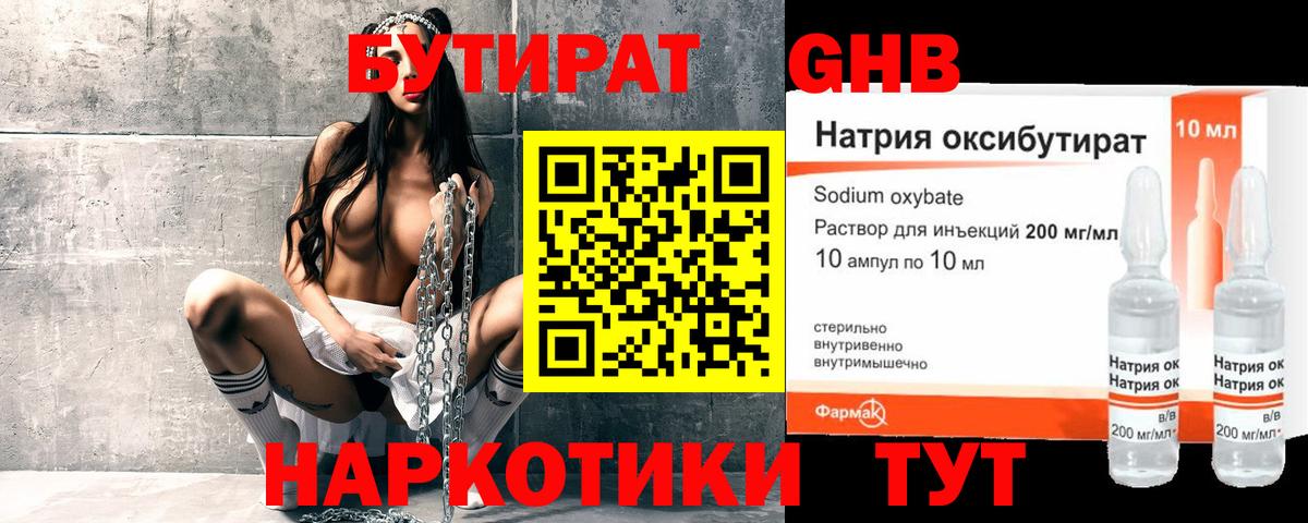 Партизанск  БУТИРАТ жидкий экстази  Вход с VPN 