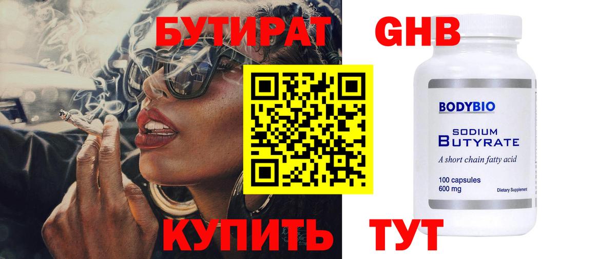 Бутират буратино Партизанск