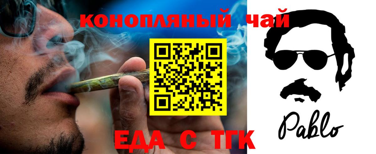 Печенье с ТГК марихуана  Вход с VPN  Партизанск 
