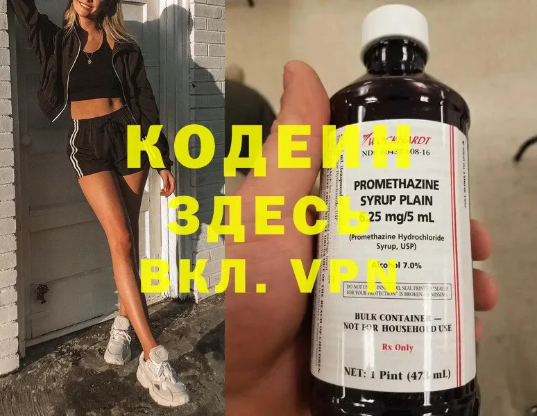 Кодеин напиток Lean (лин)  магазин    Партизанск 