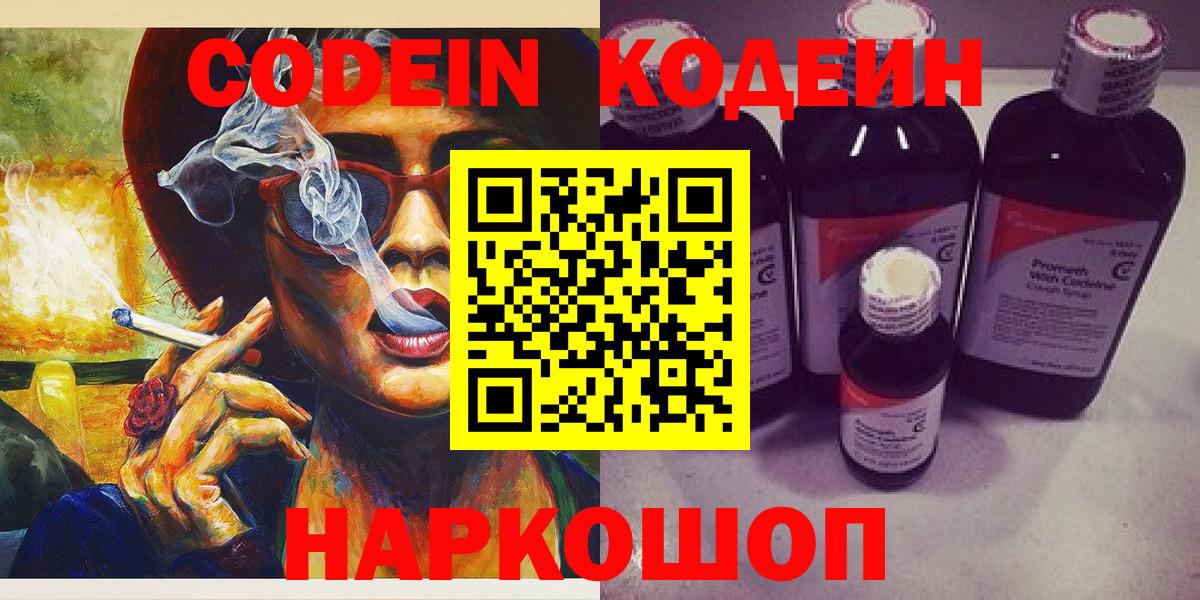 Партизанск  Кодеиновый сироп Lean Purple Drank  Codein напиток Lean (лин)  Вход с VPN 