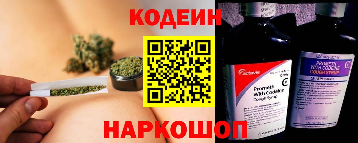 Codein Purple Drank Партизанск