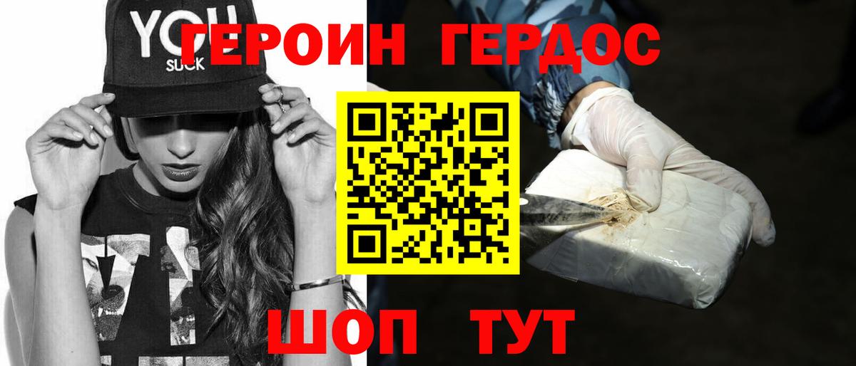 ГЕРОИН Heroin Партизанск