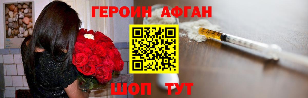 Партизанск  ГЕРОИН  Вход с VPN  ГЕРОИН Афган 
