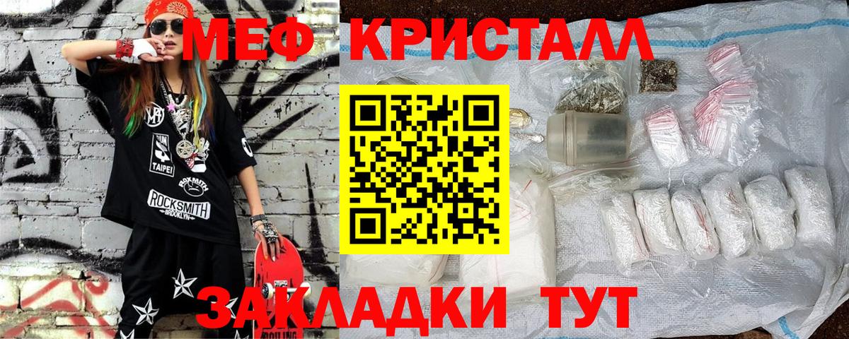 МЕФ кристаллы Партизанск