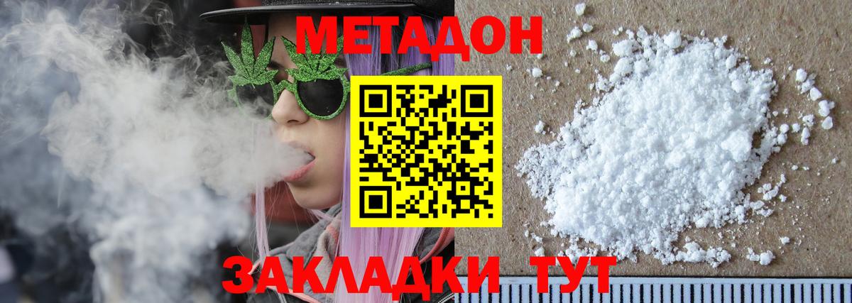 МЕТАДОН белоснежный Партизанск